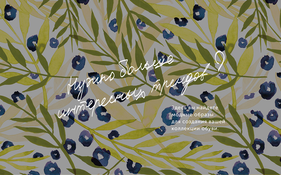 Тренды Весна-Лето 2017-18